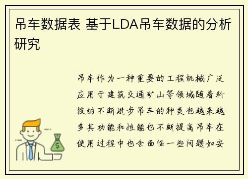 吊车数据表 基于LDA吊车数据的分析研究