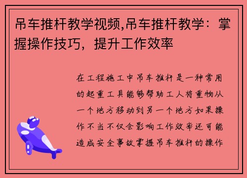 吊车推杆教学视频,吊车推杆教学：掌握操作技巧，提升工作效率