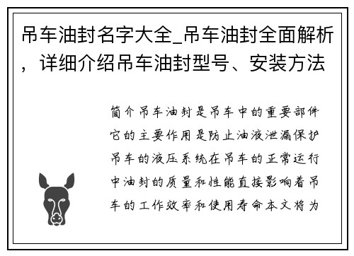 吊车油封名字大全_吊车油封全面解析，详细介绍吊车油封型号、安装方法及故障排除技巧